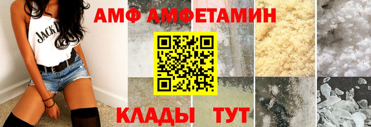 АМФ 98%  АМФЕТАМИН  Электрогорск 