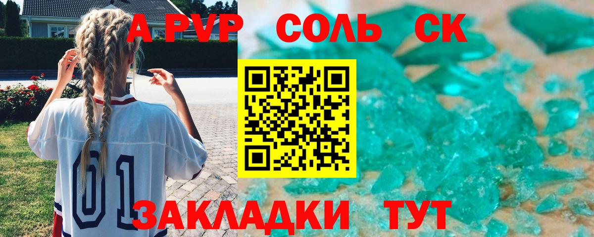 Alfa_PVP крисы CK  А ПВП  Альфа ПВП Соль  Alfa_PVP Crystall  Электрогорск 