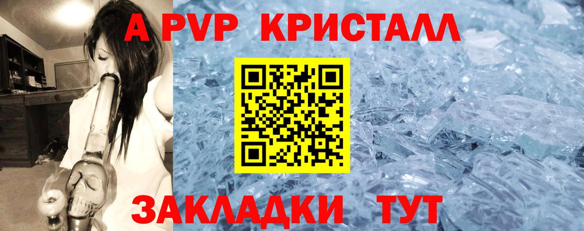 Alpha PVP кристаллы Электрогорск