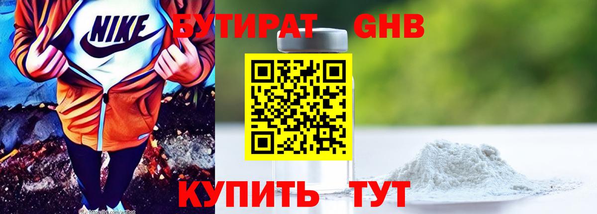 Бутират бутандиол  Электрогорск 