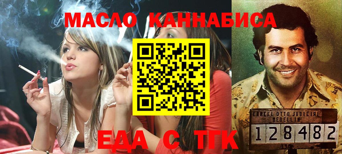 Электрогорск  Cannafood марихуана  Вход с VPN 