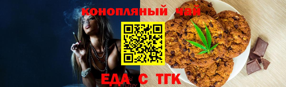 Еда ТГК конопля Электрогорск
