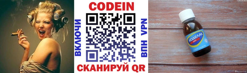 наркотики  Электрогорск  Codein Purple Drank 