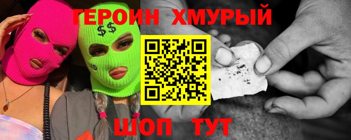 ГЕРОИН Heroin Электрогорск