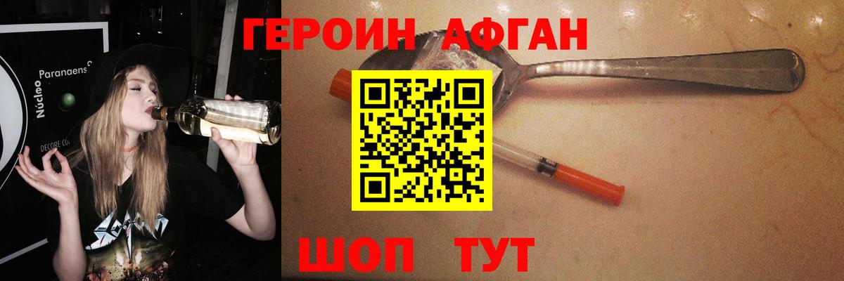 ГЕРОИН Афган  Электрогорск 