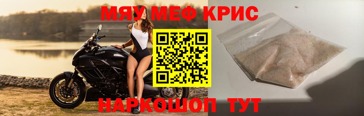 МЕФ  МЕФ мука  Вход с VPN  Электрогорск  МЯУ-МЯУ кристаллы 