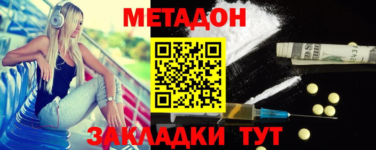 МЕТАДОН кристалл  МЕТАДОН мёд  Вход с VPN  Электрогорск 