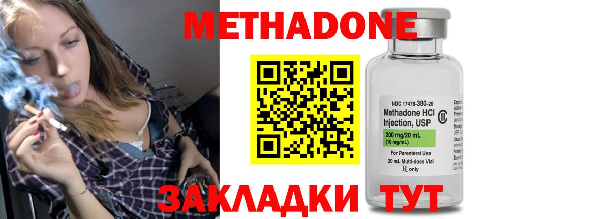 МЕТАДОН methadone Электрогорск